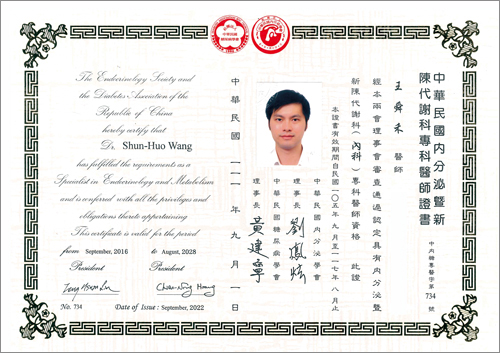 王舜禾-新陳代謝科專科醫師證書20260703s (1)