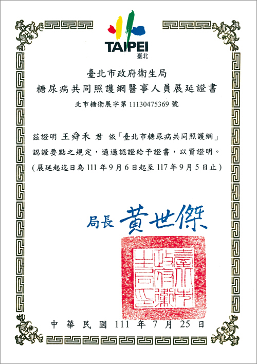 王舜禾-糖尿病共同照護網20260703s (1)