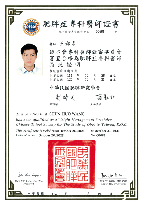 王舜禾-肥胖症專科醫師證書20260703s (1)