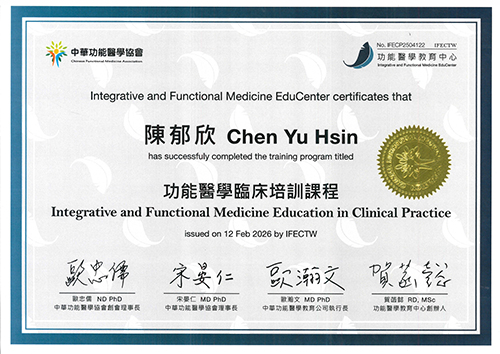 陳郁欣-功能醫學臨床培訓課程-500