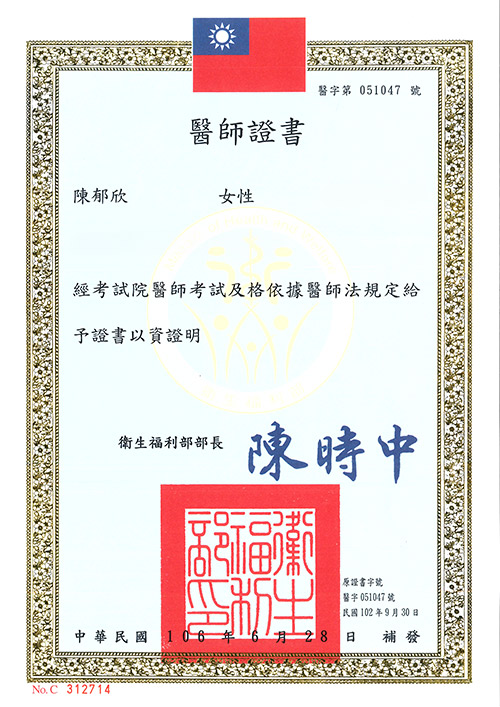 陳郁欣-醫師證書_500